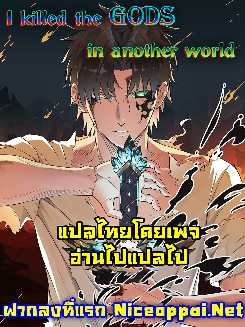 I Killed The Gods in Another World 19 (1)